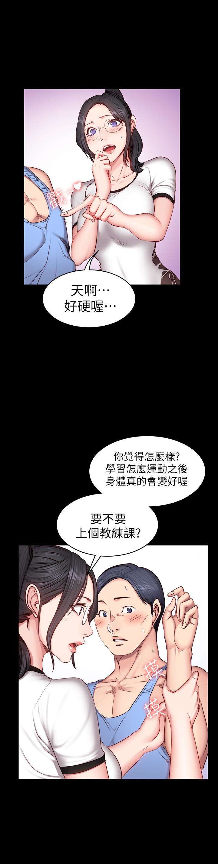 健身教练 第16話-大膽指導女會員的賢秀 第10页