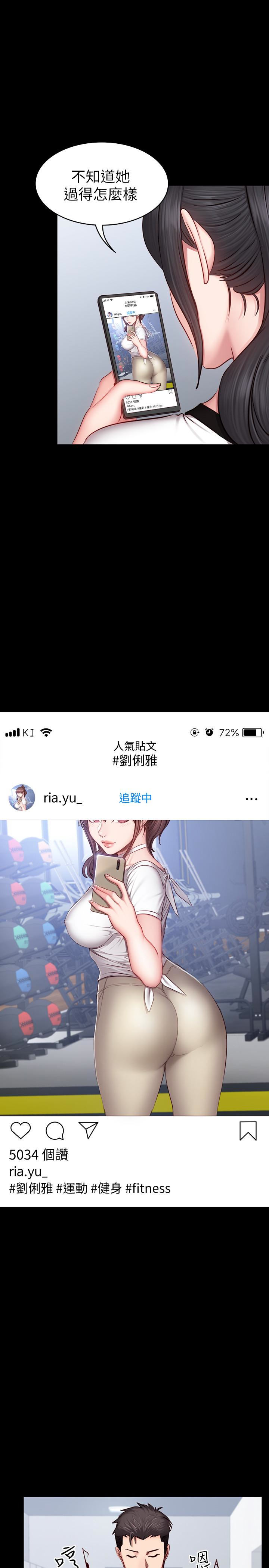 健身教练 第16話-大膽指導女會員的賢秀 第14页