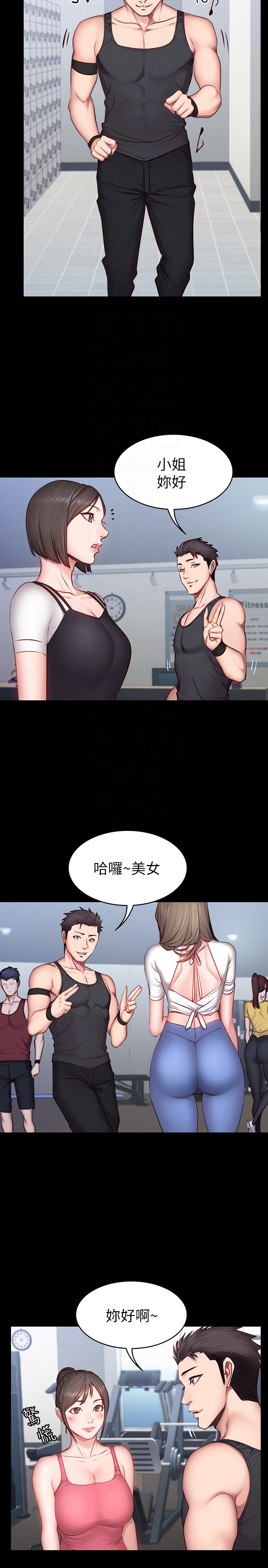 健身教练 第16話-大膽指導女會員的賢秀 第15页
