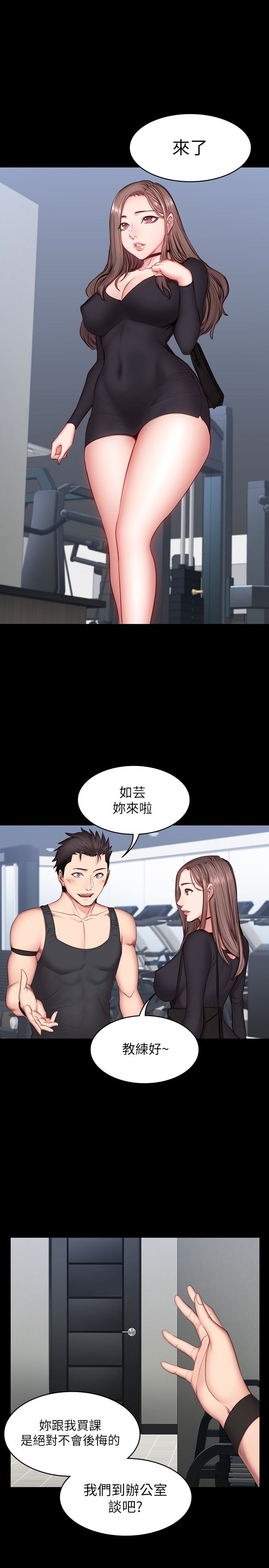 健身教练 第16話-大膽指導女會員的賢秀 第20页