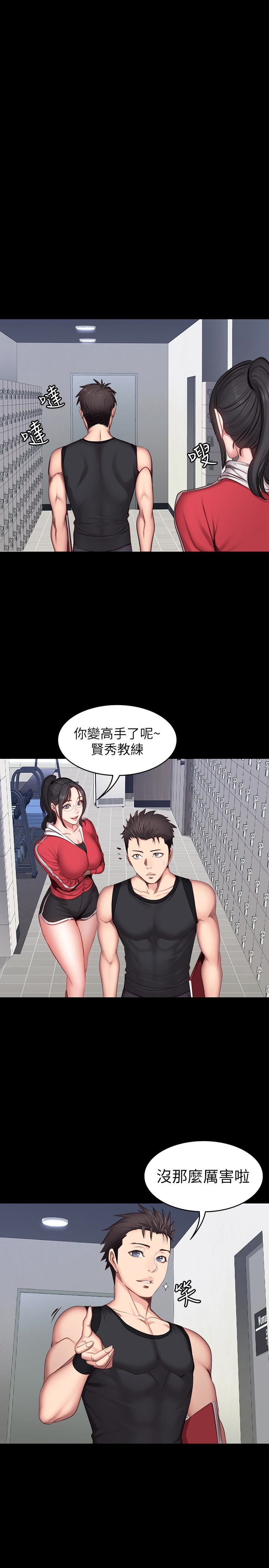 健身教练 第18話-緊身褲底傳來的濕潤感 第20页