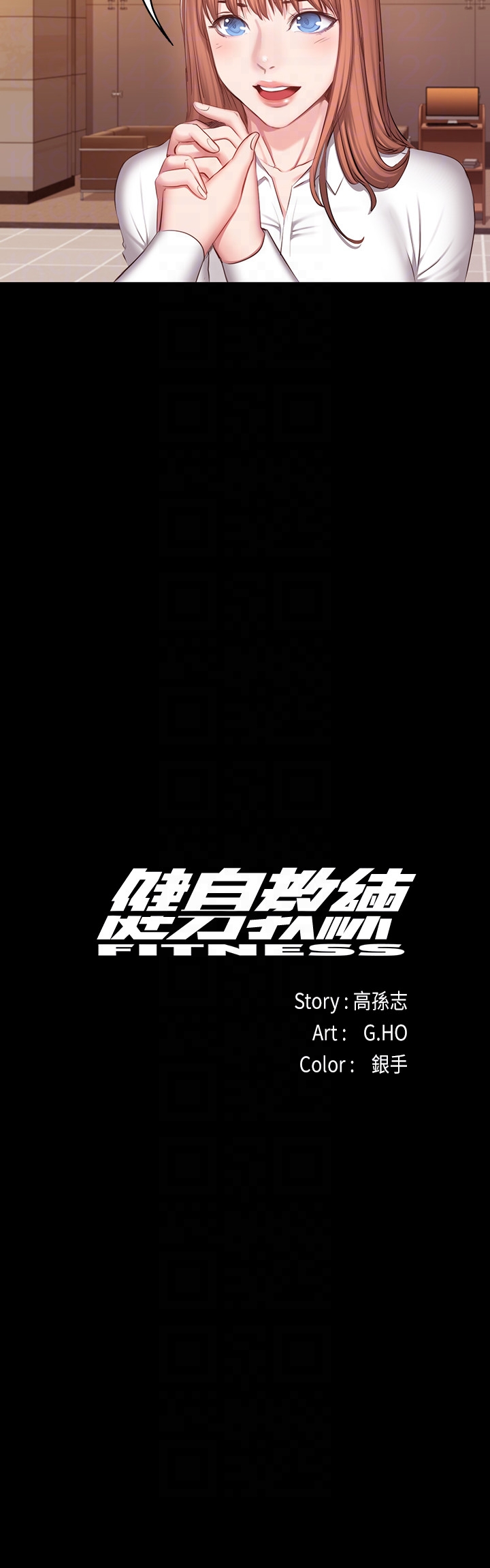 健身教练 第18話-緊身褲底傳來的濕潤感 第11页