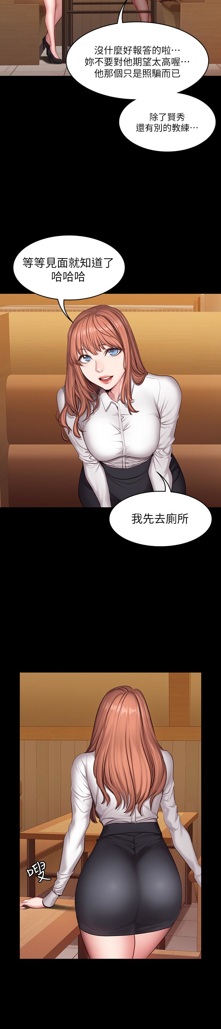 健身教练 第19話-可以把賢秀變成我的人嗎? 第3页