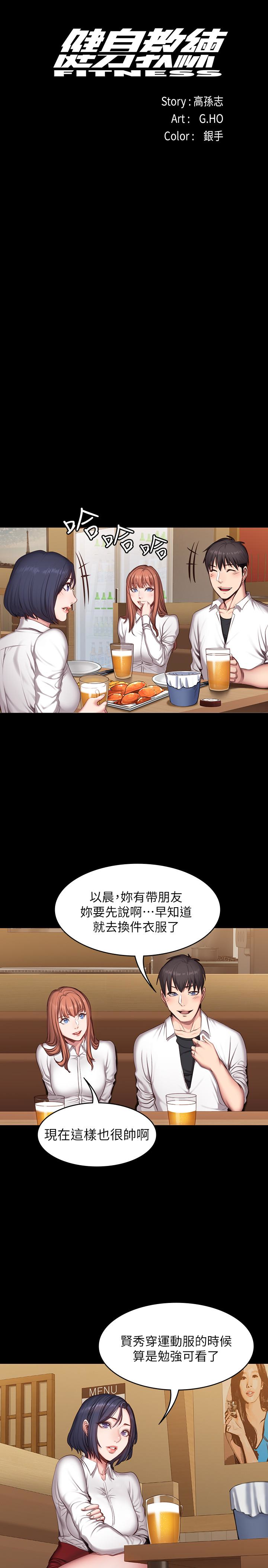 健身教练 第19話-可以把賢秀變成我的人嗎? 第8页
