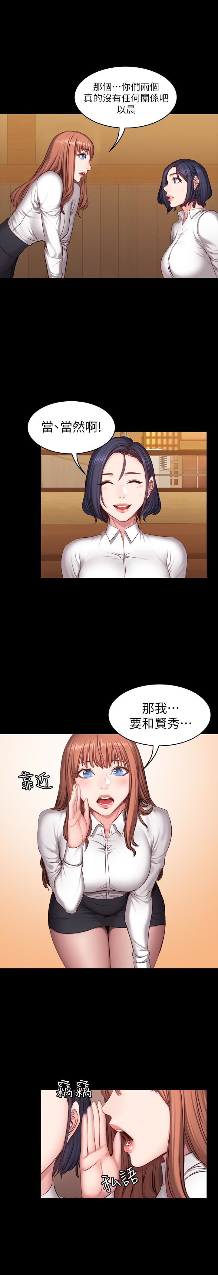 健身教练 第19話-可以把賢秀變成我的人嗎? 第13页