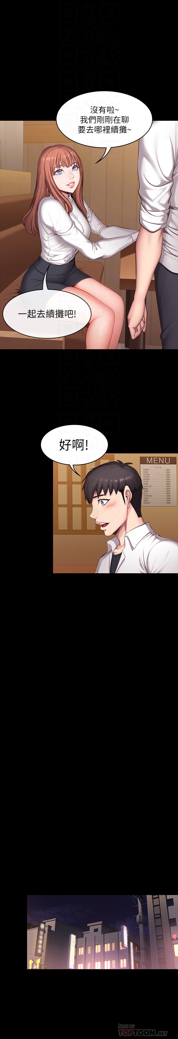 健身教练 第19話-可以把賢秀變成我的人嗎? 第15页