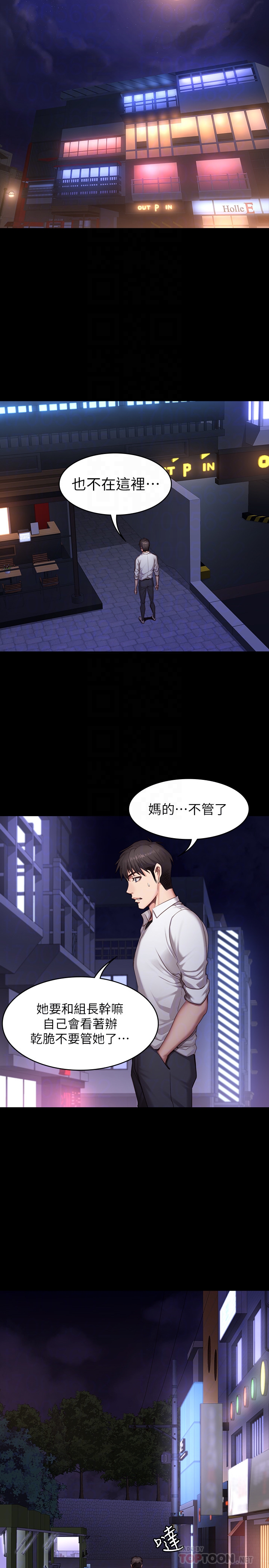 健身教练 第20話-深夜的色情教練課 第11页