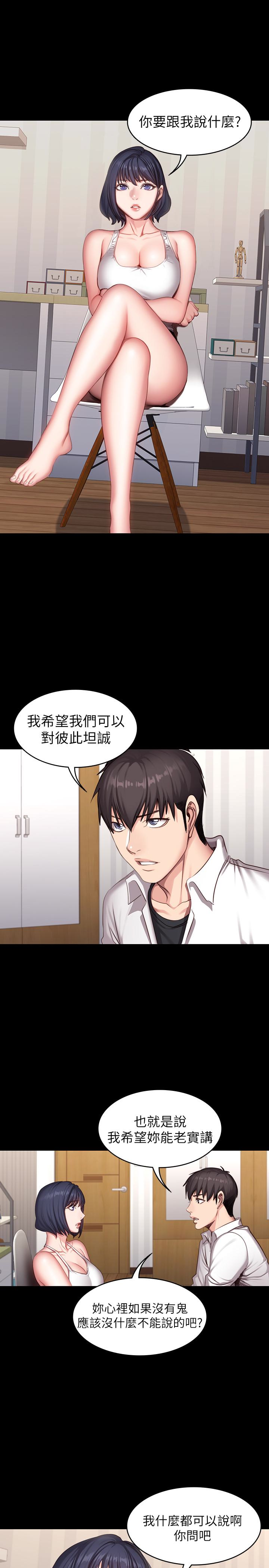 健身教练 第20話-深夜的色情教練課 第16页