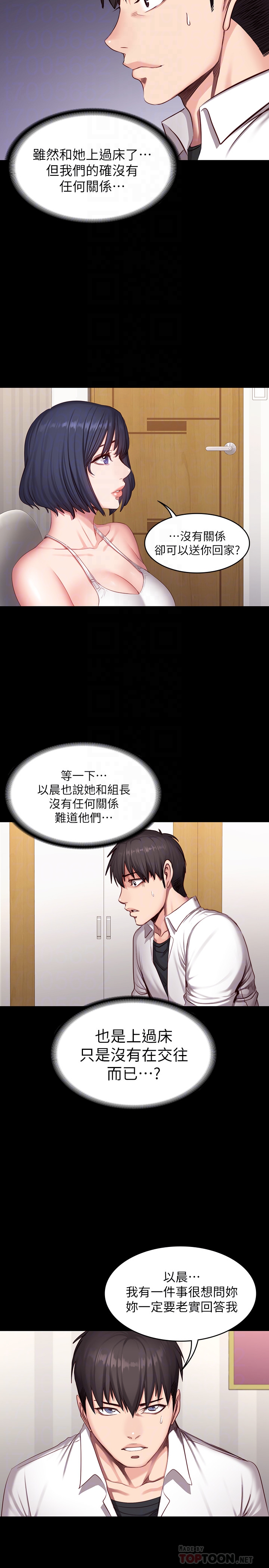 健身教练 第20話-深夜的色情教練課 第23页