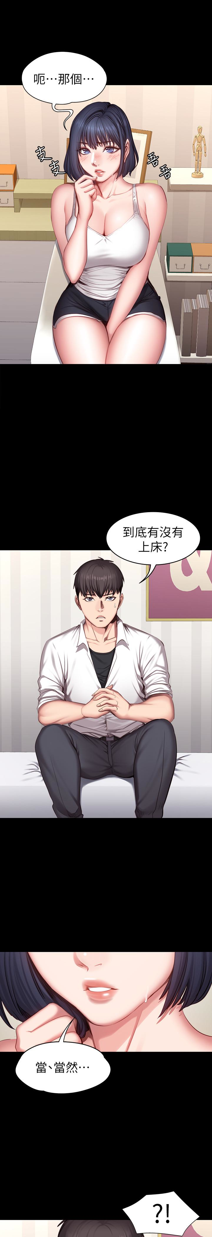 健身教练 第21話-你是想和我做嗎? 第1页