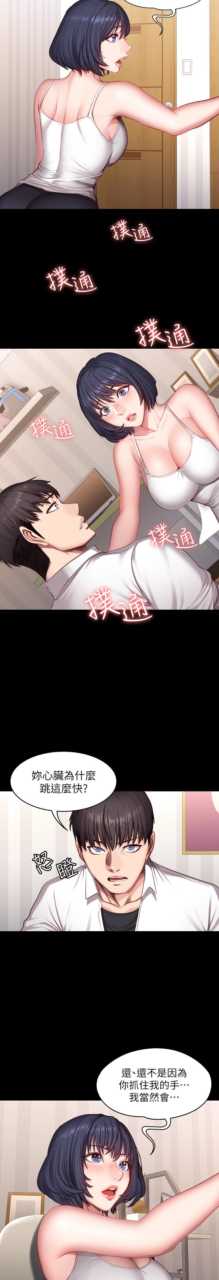 健身教练 第21話-你是想和我做嗎? 第4页