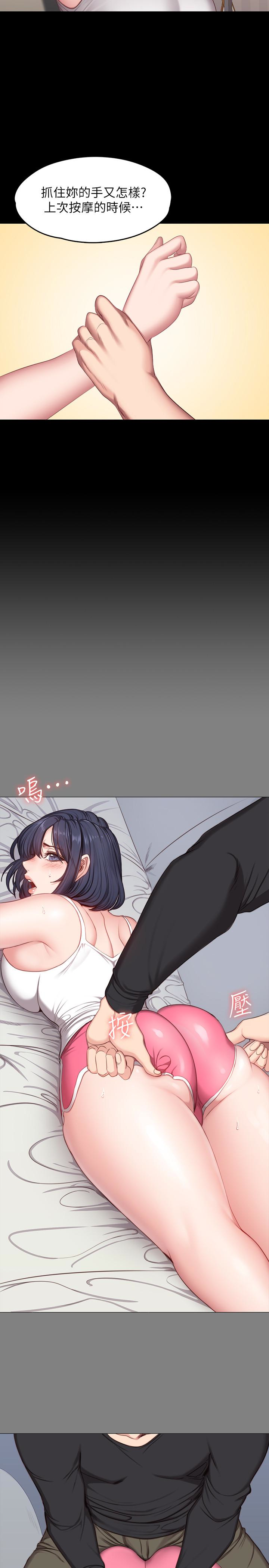 健身教练 第21話-你是想和我做嗎? 第5页