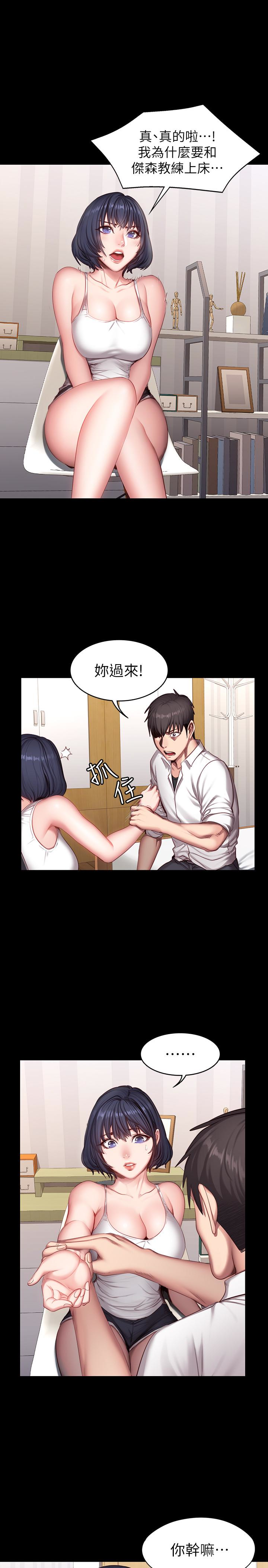 健身教练 第21話-你是想和我做嗎? 第3页