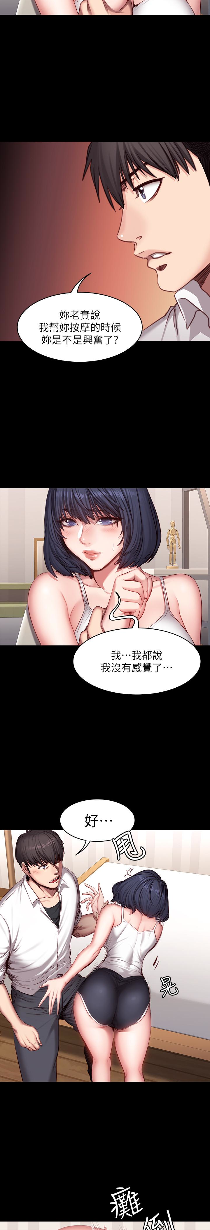 健身教练 第21話-你是想和我做嗎? 第8页