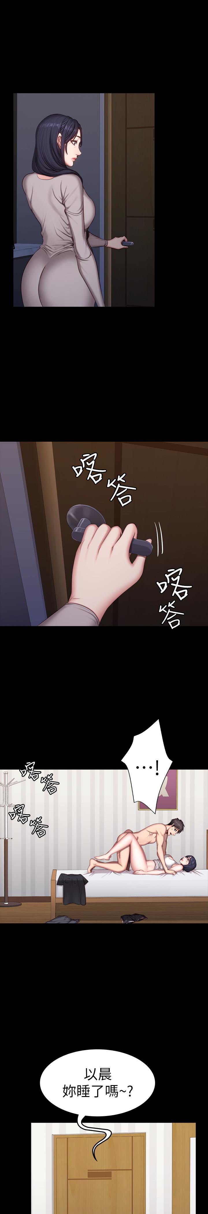 健身教练 第24話-接受一切的以晨 第1页