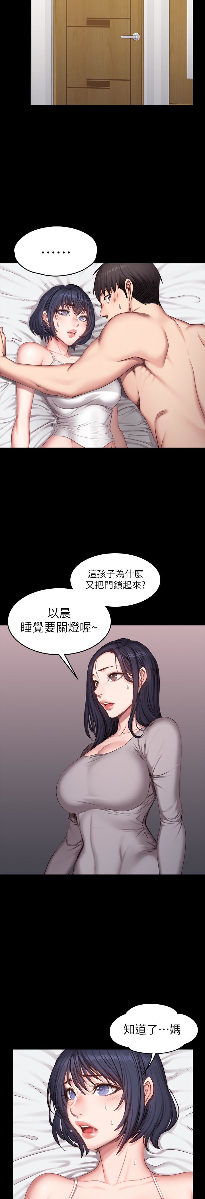 健身教练 第24話-接受一切的以晨 第2页
