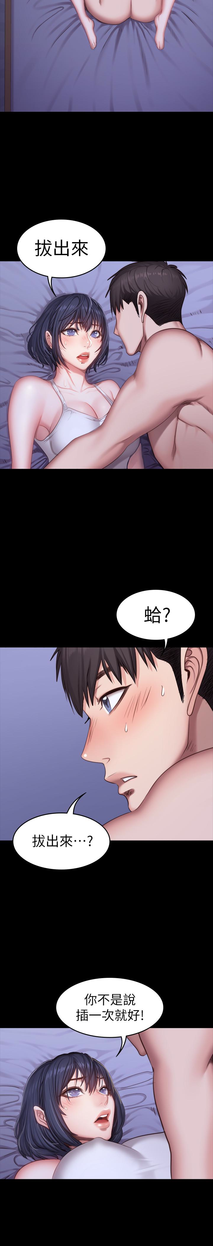 健身教练 第24話-接受一切的以晨 第5页