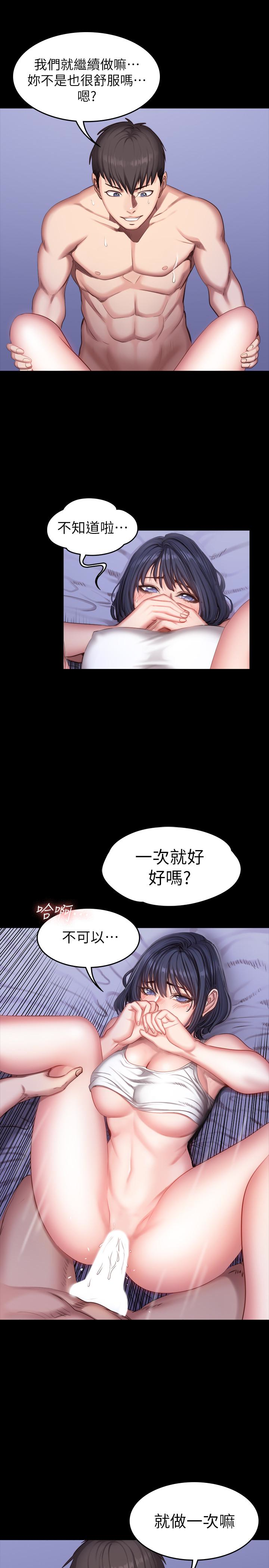 健身教练 第24話-接受一切的以晨 第18页