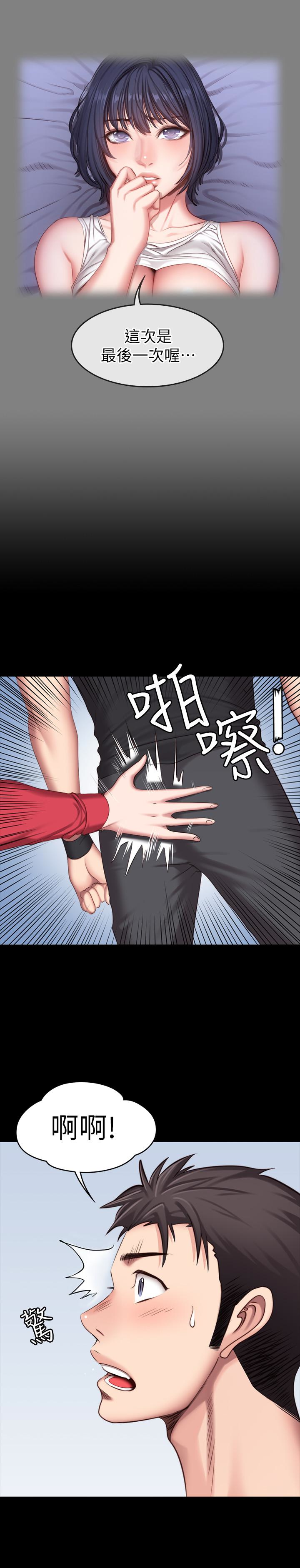 健身教练 第25話-進入朋友的深處… 第22页