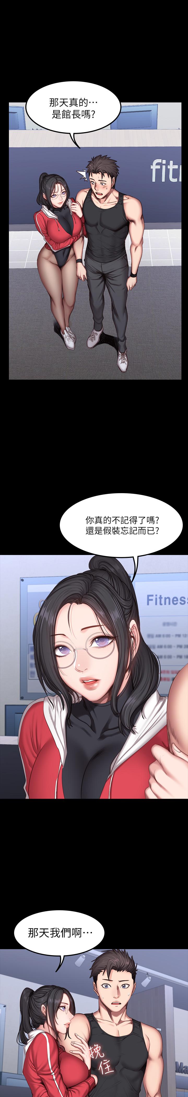 健身教练 第26話-那天骑到贤秀身上的人是？ 第1页