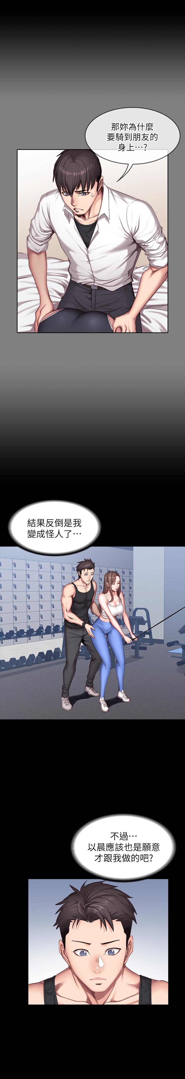 健身教练 第26話-那天骑到贤秀身上的人是？ 第10页