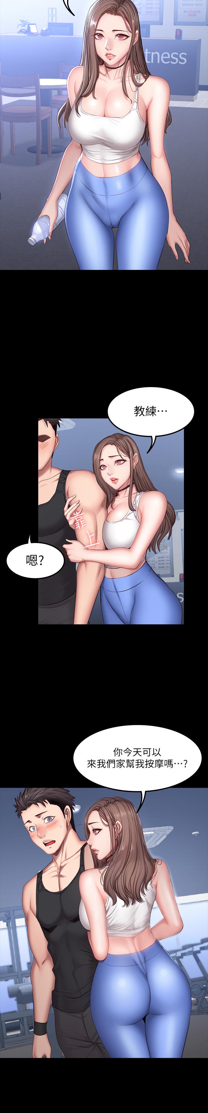 健身教练 第26話-那天骑到贤秀身上的人是？ 第11页