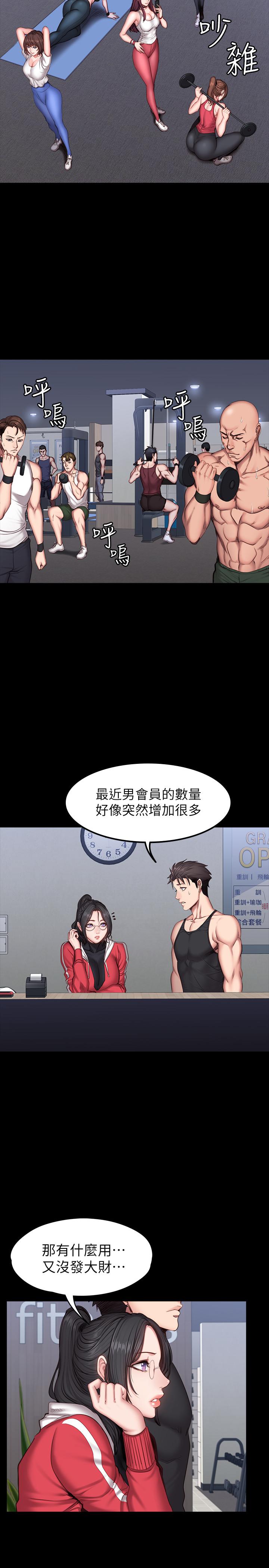 健身教练 第27話-挑选新教练 第6页