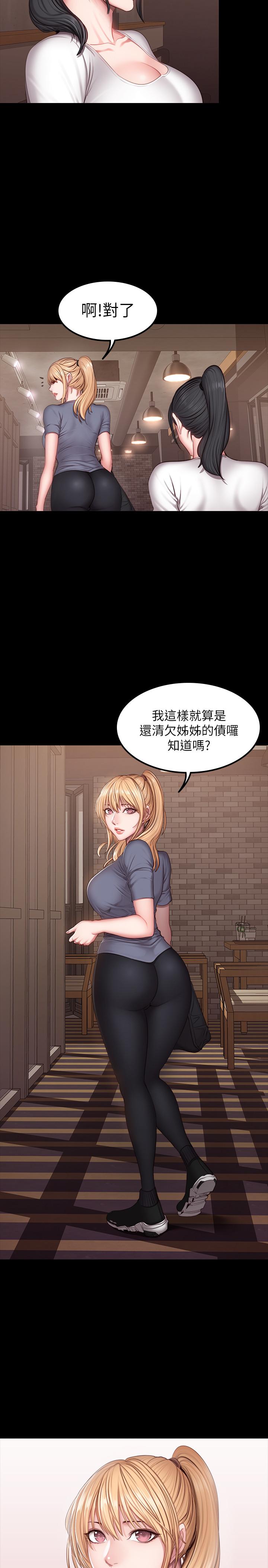 健身教练 第28話- 進攻敏感部位 第25页