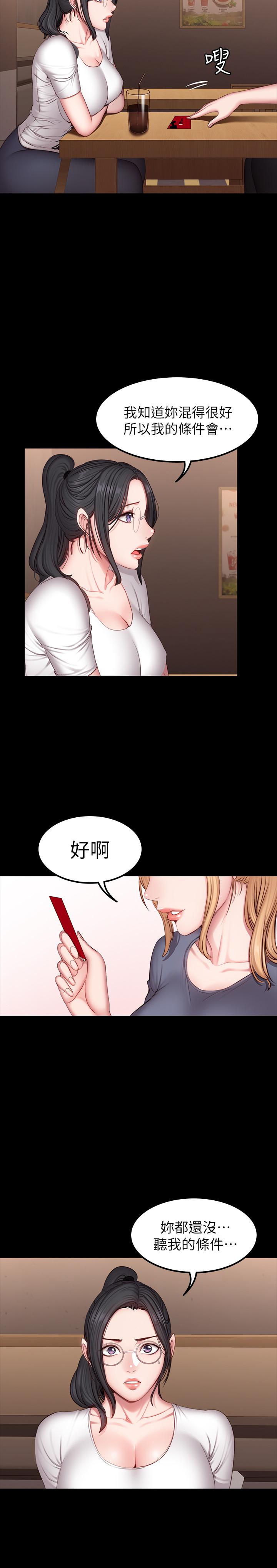 健身教练 第28話- 進攻敏感部位 第23页