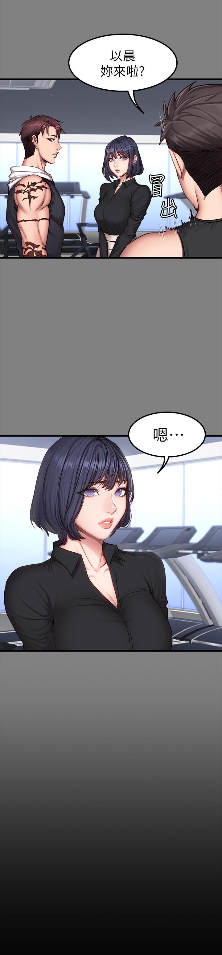 健身教练 第29話-新教練登場 第3页