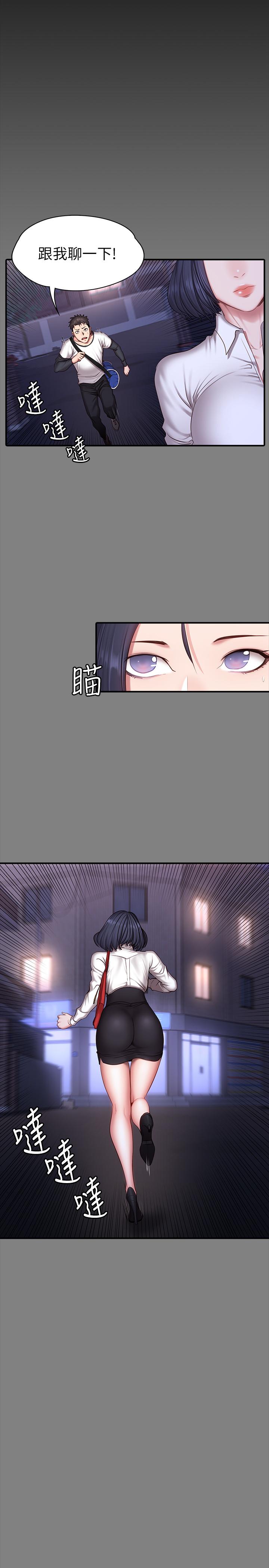 健身教练 第29話-新教練登場 第2页