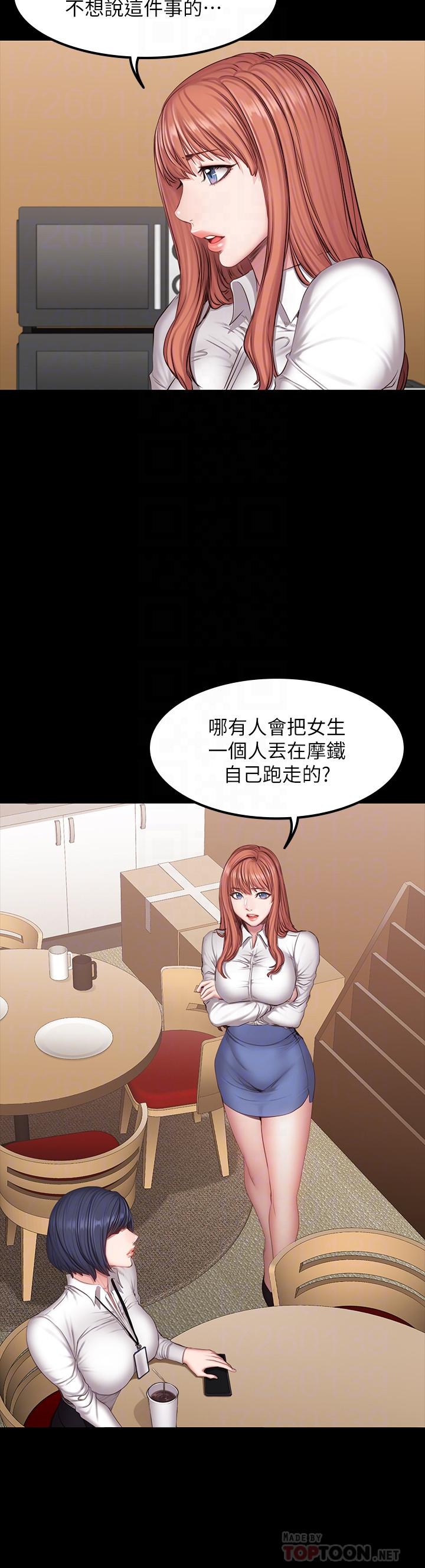 健身教练 第29話-新教練登場 第10页