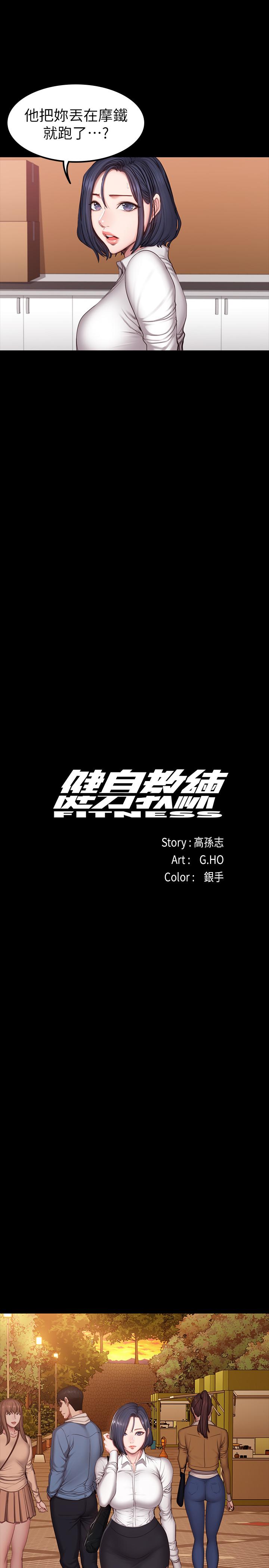 健身教练 第29話-新教練登場 第11页