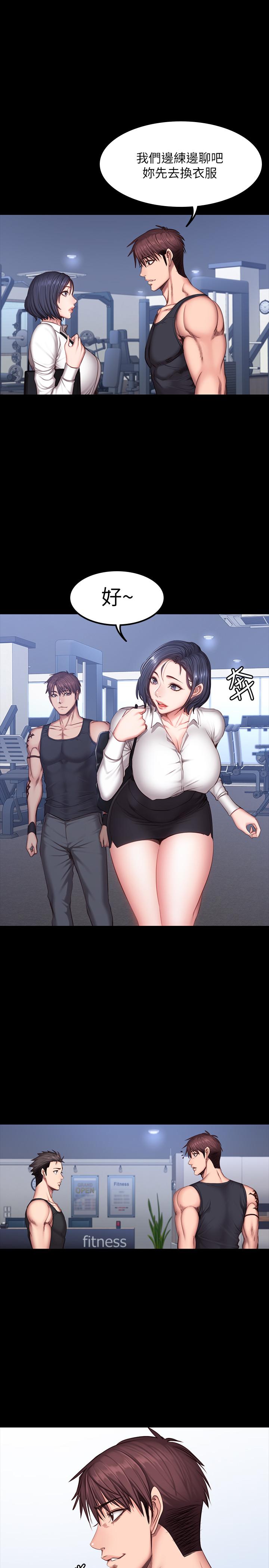 健身教练 第29話-新教練登場 第20页
