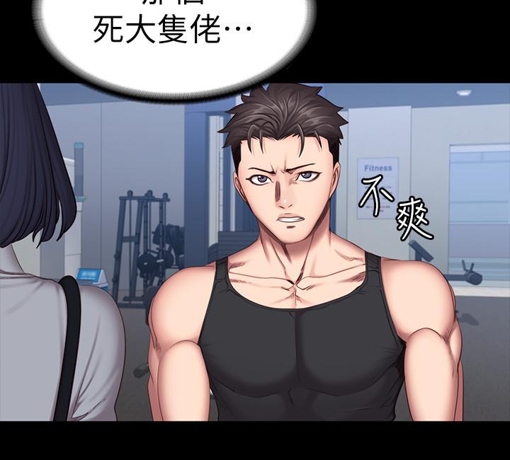 健身教练 第29話-新教練登場 第19页
