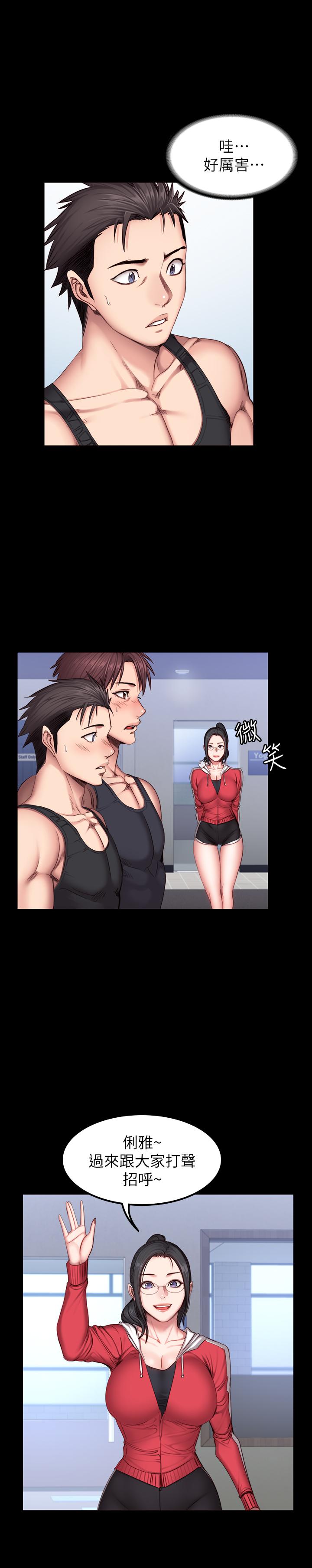 健身教练 第29話-新教練登場 第27页