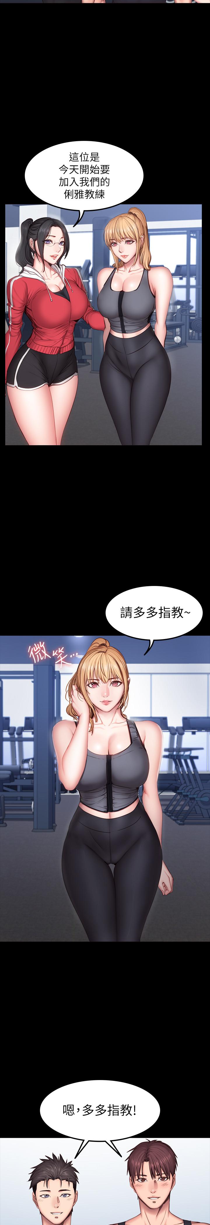 健身教练 第29話-新教練登場 第29页