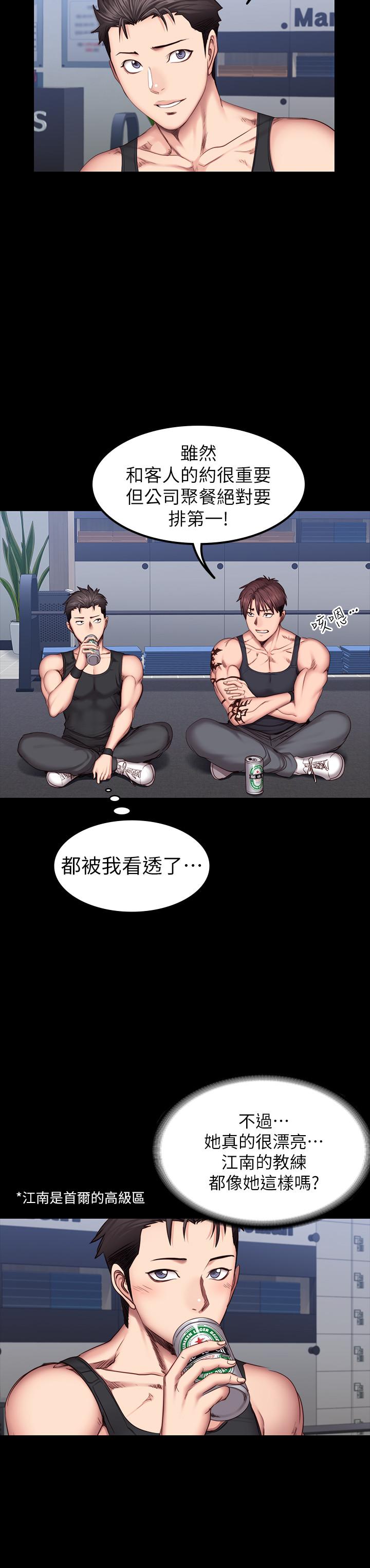 健身教练 第30話-搭訕劉俐雅的傑森組長 第15页