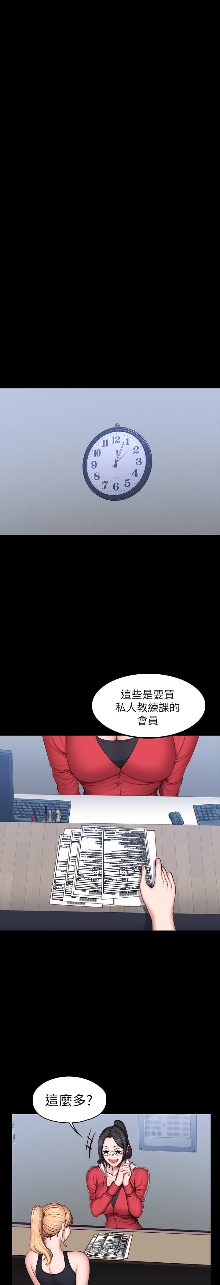 健身教练 第30話-搭訕劉俐雅的傑森組長 第11页