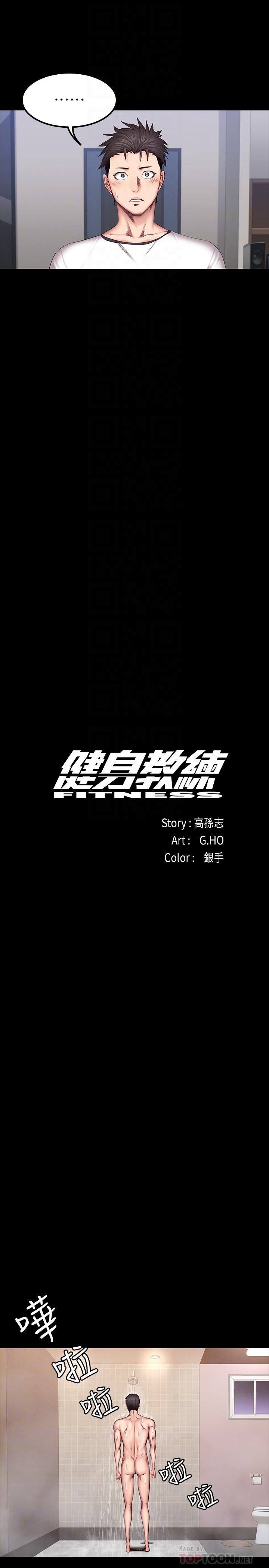 健身教练 第31話-叫我姐姐就好 第14页