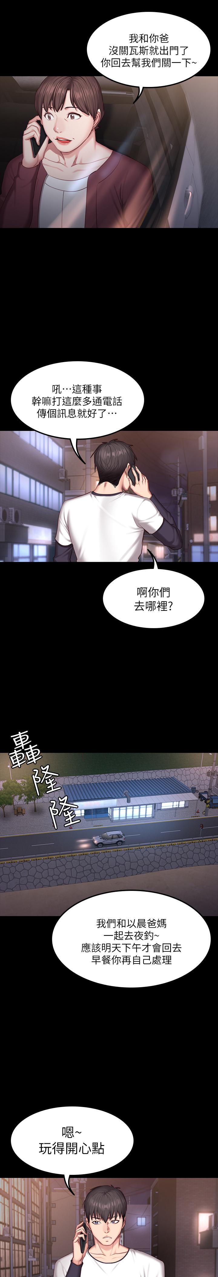 健身教练 第32話-和睡著的以晨獨處 第28页