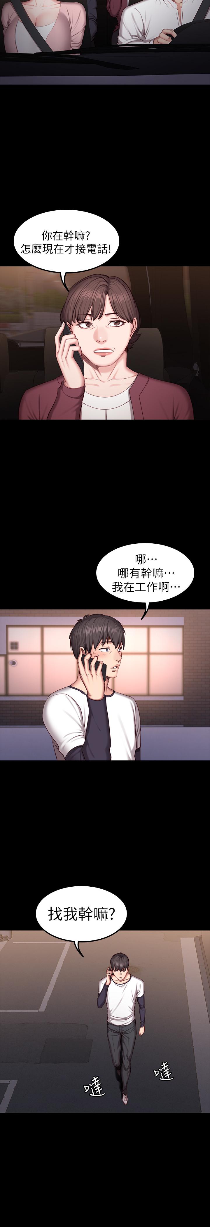健身教练 第32話-和睡著的以晨獨處 第27页
