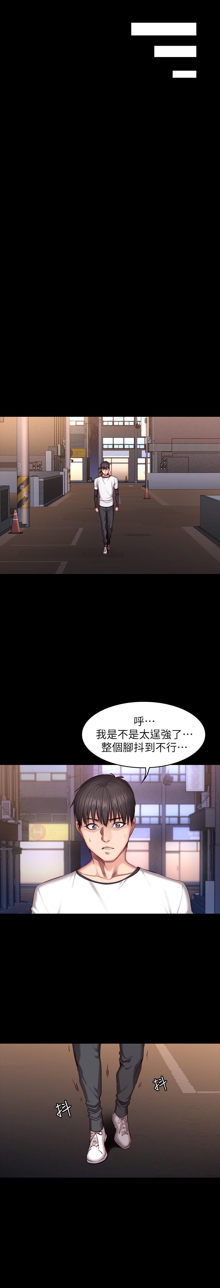 健身教练 第32話-和睡著的以晨獨處 第24页