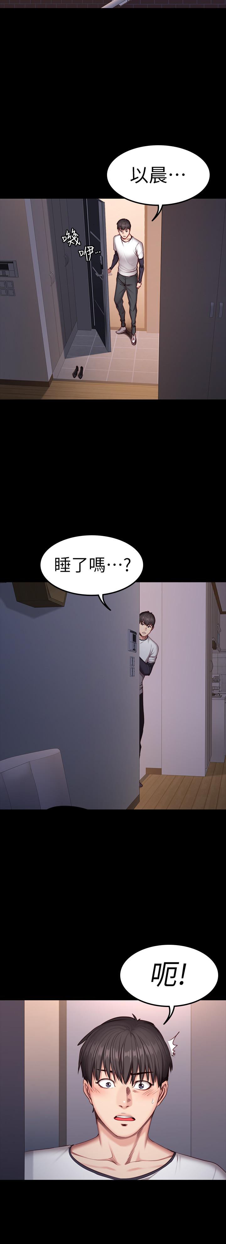 健身教练 第32話-和睡著的以晨獨處 第31页