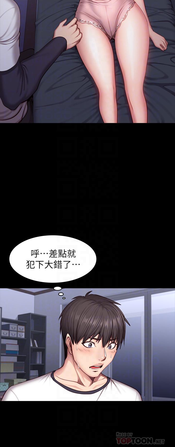 健身教练 第33話-想要擁抱以晨 第4页