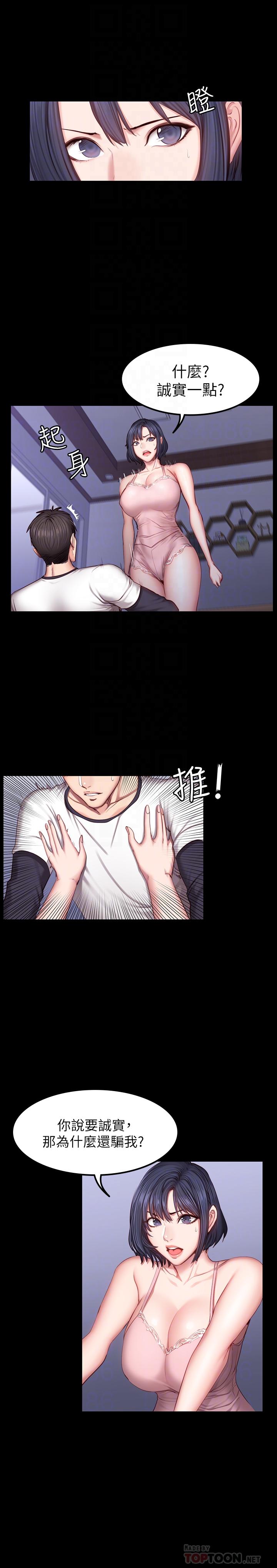 健身教练 第33話-想要擁抱以晨 第18页