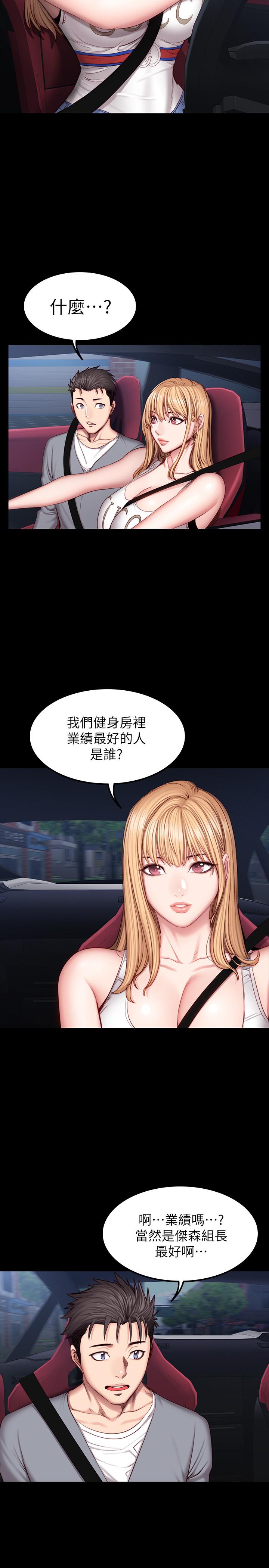 健身教练 第34話-終於理解賢秀的真心 第3页