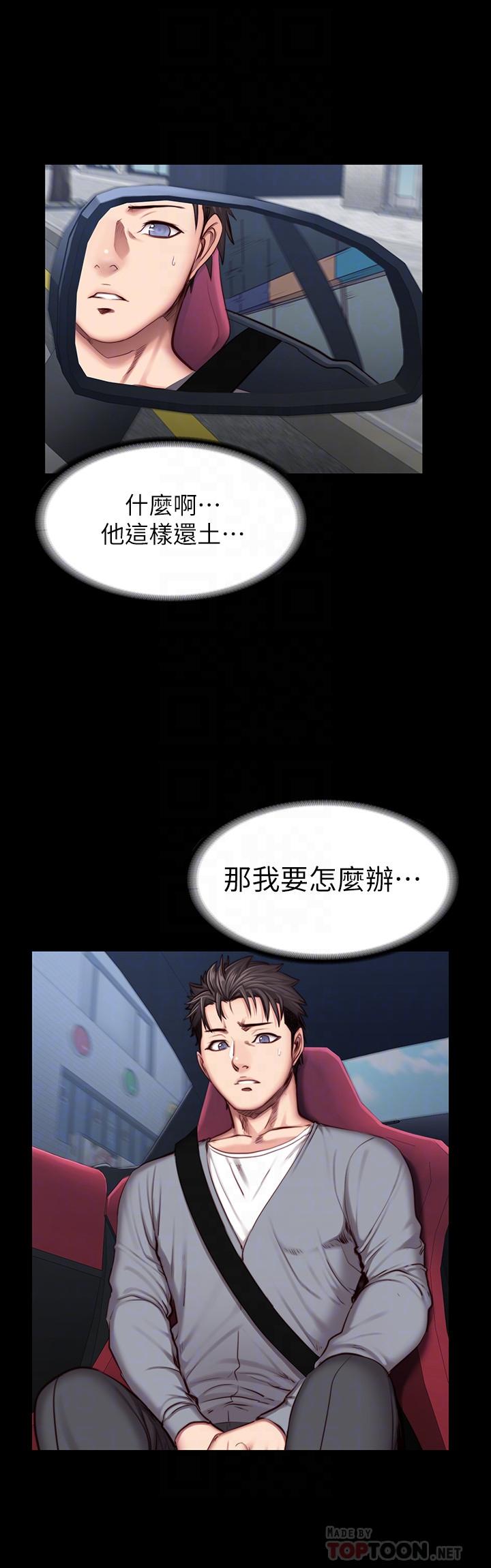 健身教练 第34話-終於理解賢秀的真心 第6页