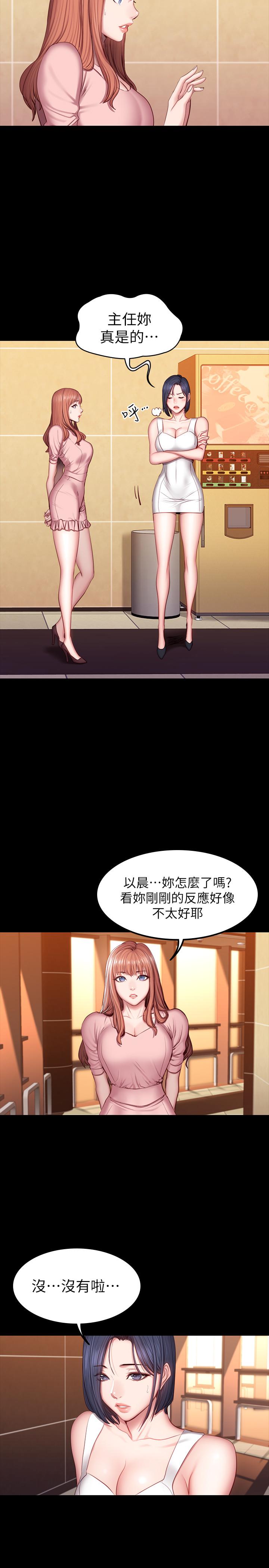 健身教练 第34話-終於理解賢秀的真心 第17页