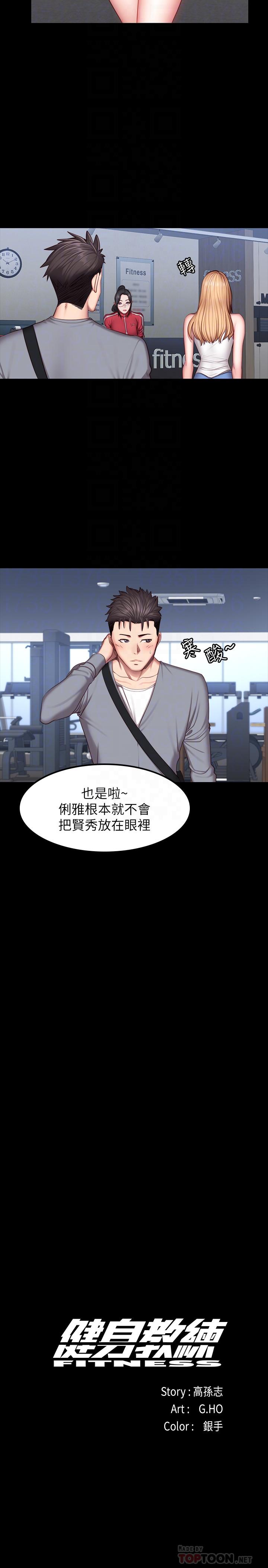 健身教练 第34話-終於理解賢秀的真心 第12页